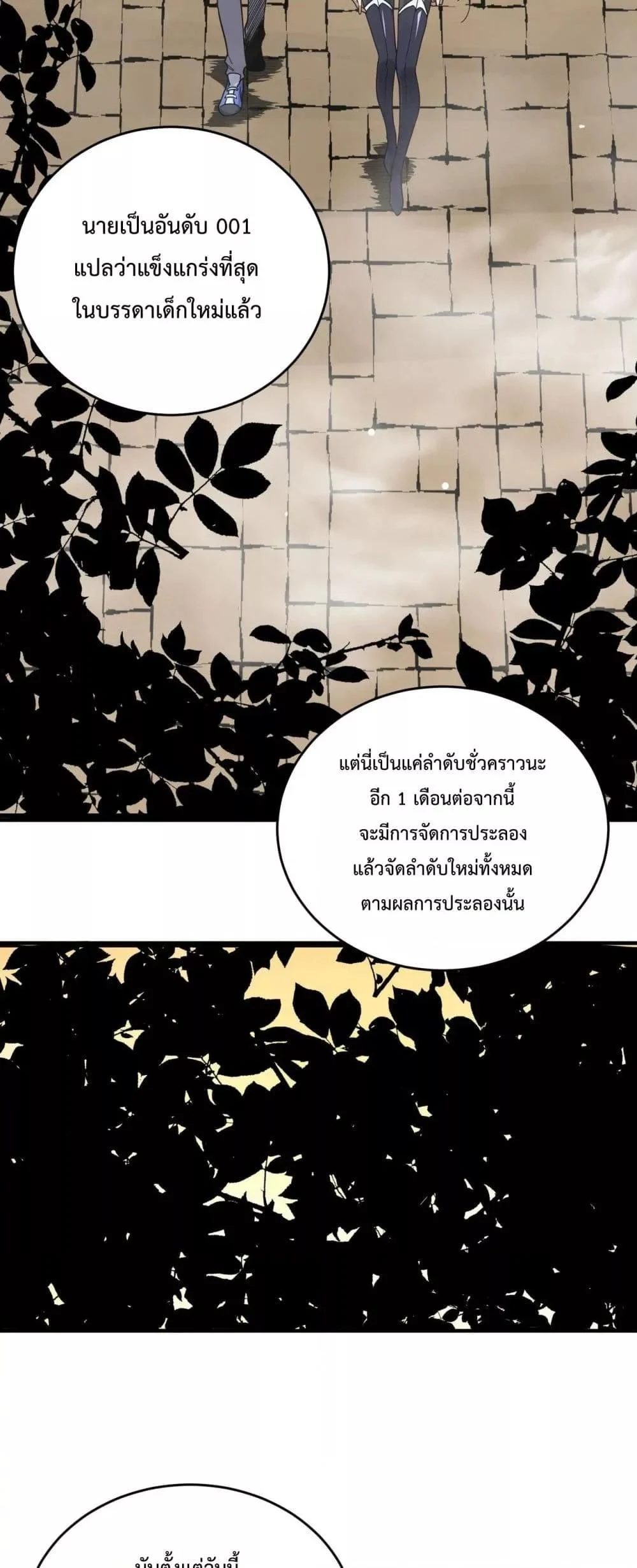 SSS level Saint Knight who transcends common sense อาชีพลับในตำนาน อัศวินศักดิ์สิทธิ์ ระดับ SSS ตอนที่ 9 page 13