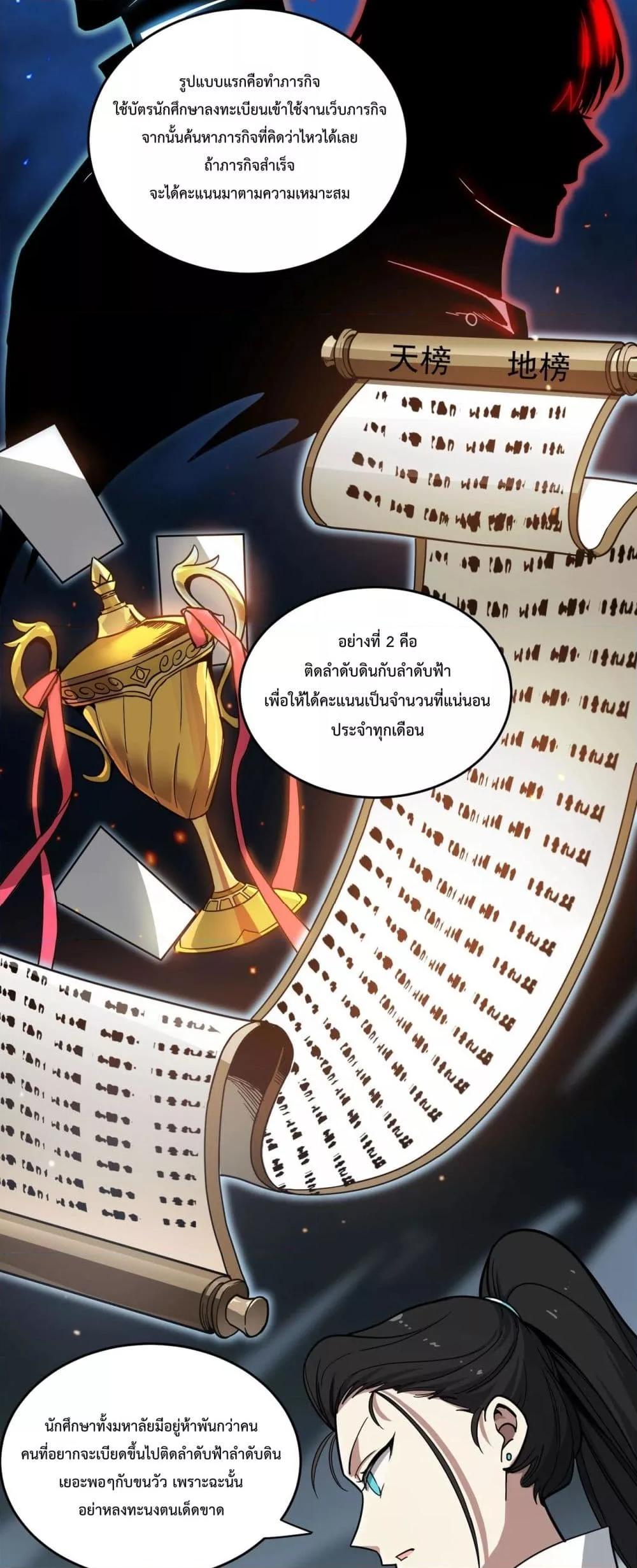 SSS level Saint Knight who transcends common sense อาชีพลับในตำนาน อัศวินศักดิ์สิทธิ์ ระดับ SSS ตอนที่ 9 page 18