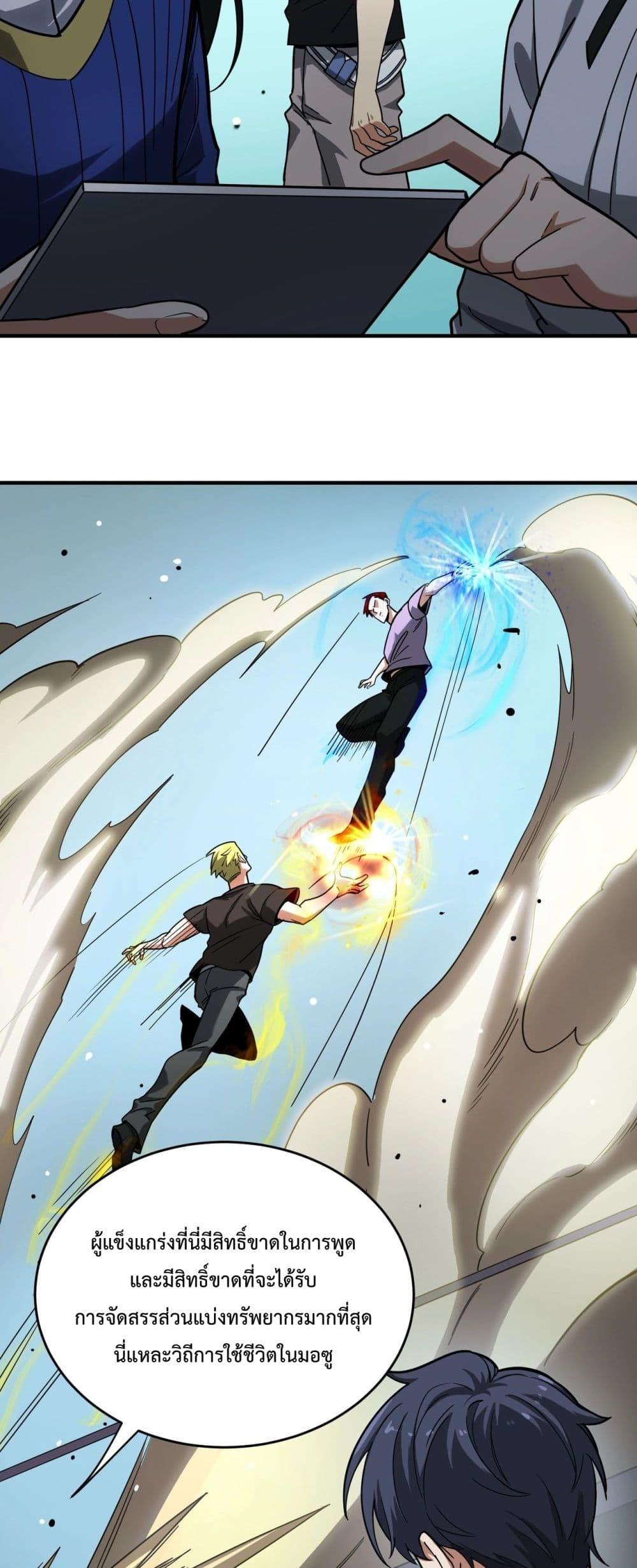 SSS level Saint Knight who transcends common sense อาชีพลับในตำนาน อัศวินศักดิ์สิทธิ์ ระดับ SSS ตอนที่ 9 page 24