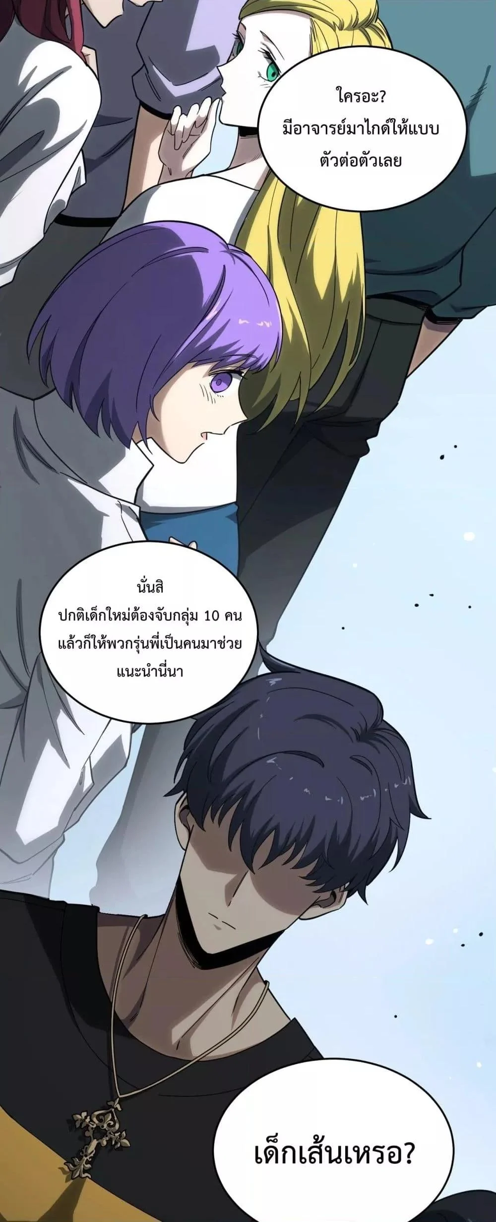 SSS level Saint Knight who transcends common sense อาชีพลับในตำนาน อัศวินศักดิ์สิทธิ์ ระดับ SSS ตอนที่ 9 page 28
