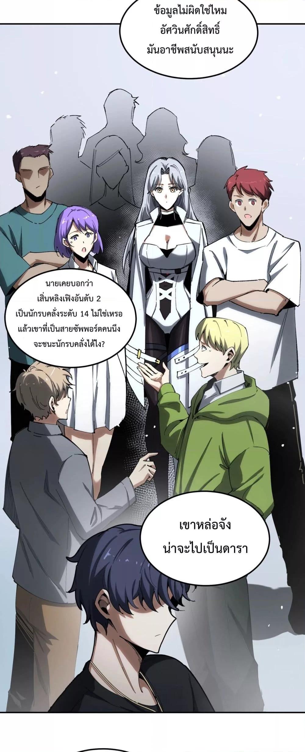 SSS level Saint Knight who transcends common sense อาชีพลับในตำนาน อัศวินศักดิ์สิทธิ์ ระดับ SSS ตอนที่ 9 page 33