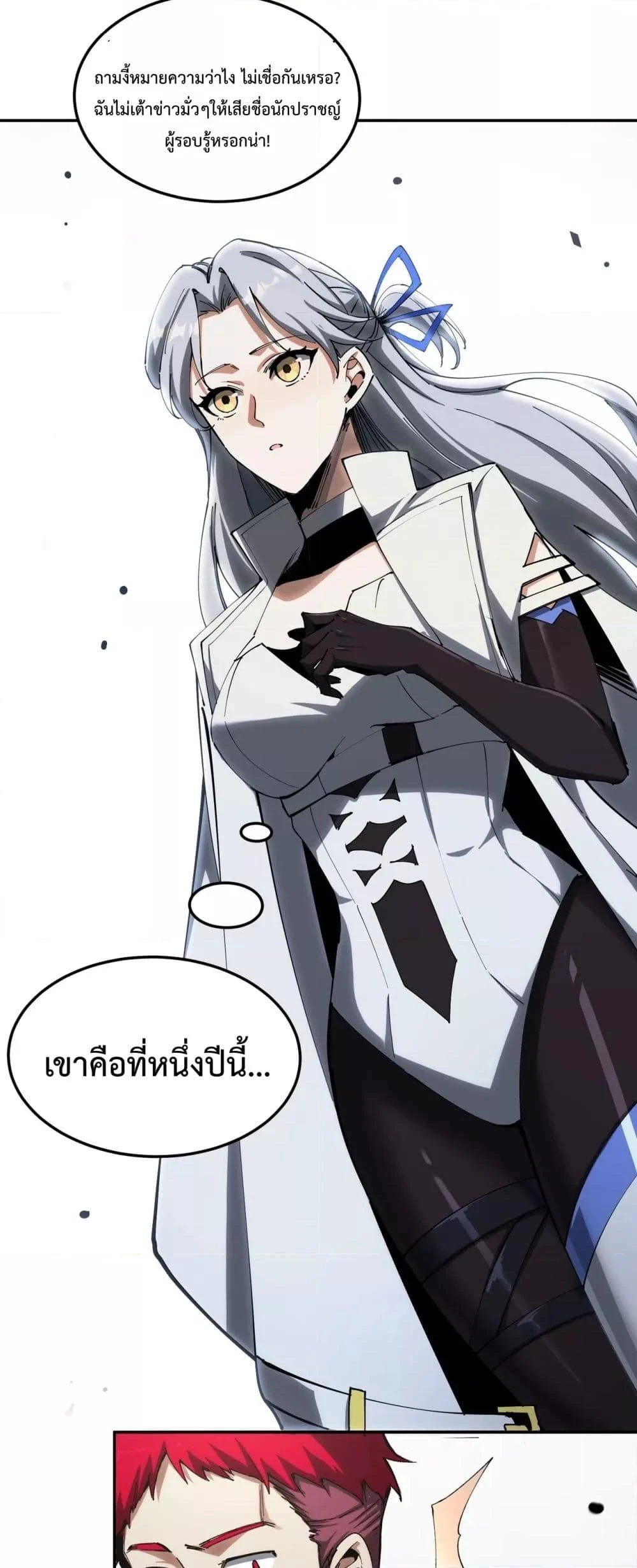 SSS level Saint Knight who transcends common sense อาชีพลับในตำนาน อัศวินศักดิ์สิทธิ์ ระดับ SSS ตอนที่ 9 page 34