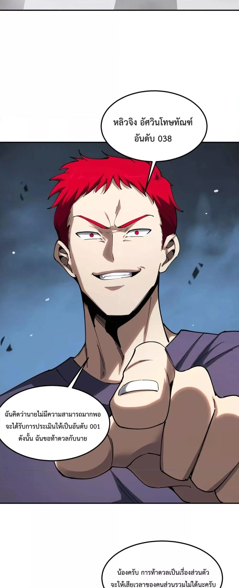 SSS level Saint Knight who transcends common sense อาชีพลับในตำนาน อัศวินศักดิ์สิทธิ์ ระดับ SSS ตอนที่ 9 page 37