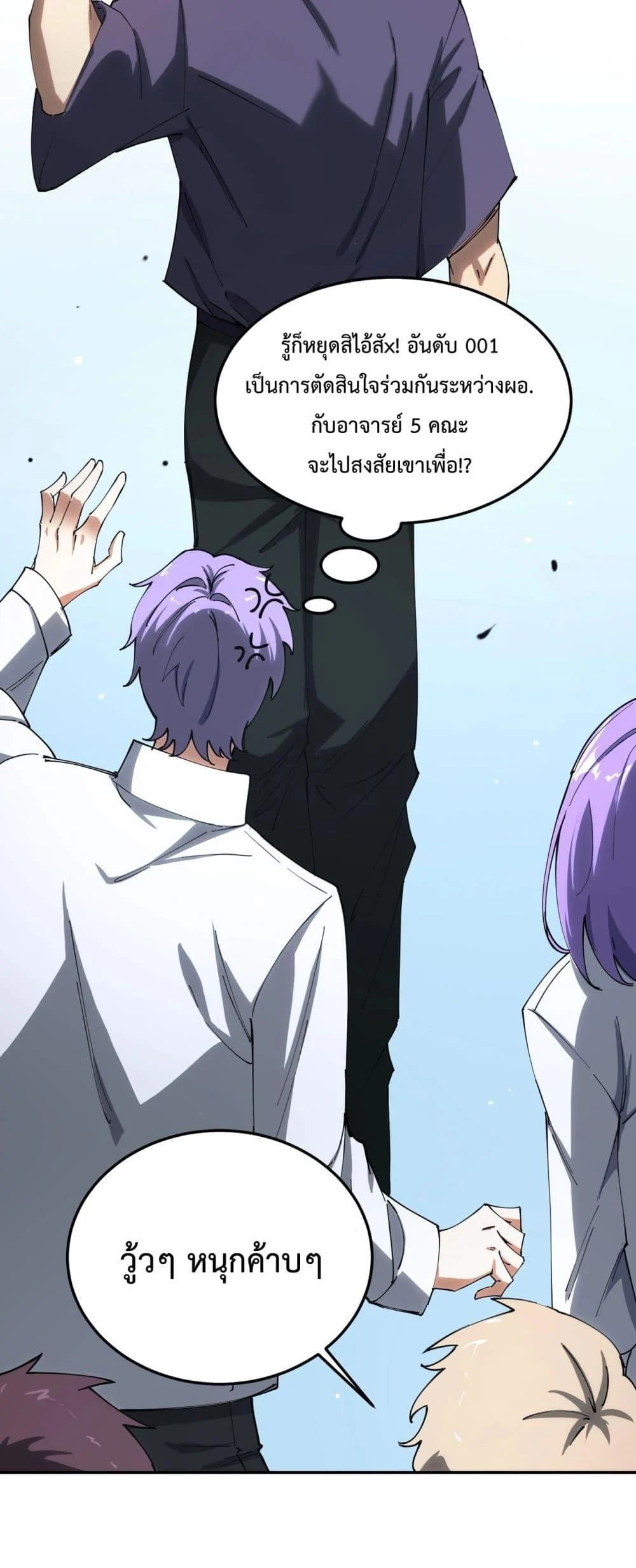 SSS level Saint Knight who transcends common sense อาชีพลับในตำนาน อัศวินศักดิ์สิทธิ์ ระดับ SSS ตอนที่ 9 page 39