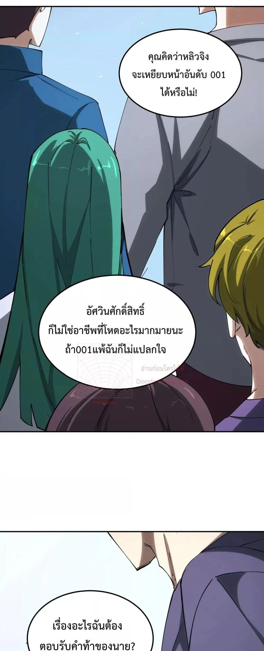 SSS level Saint Knight who transcends common sense อาชีพลับในตำนาน อัศวินศักดิ์สิทธิ์ ระดับ SSS ตอนที่ 9 page 40