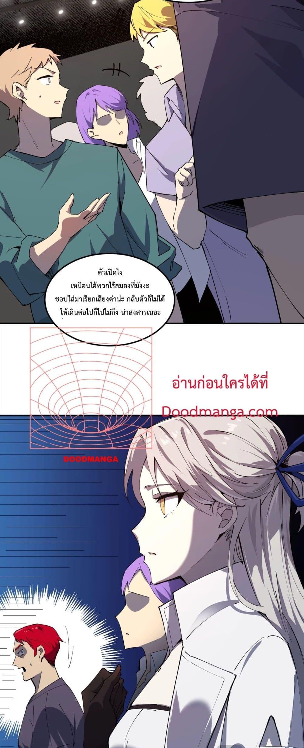 SSS level Saint Knight who transcends common sense อาชีพลับในตำนาน อัศวินศักดิ์สิทธิ์ ระดับ SSS ตอนที่ 9 page 46