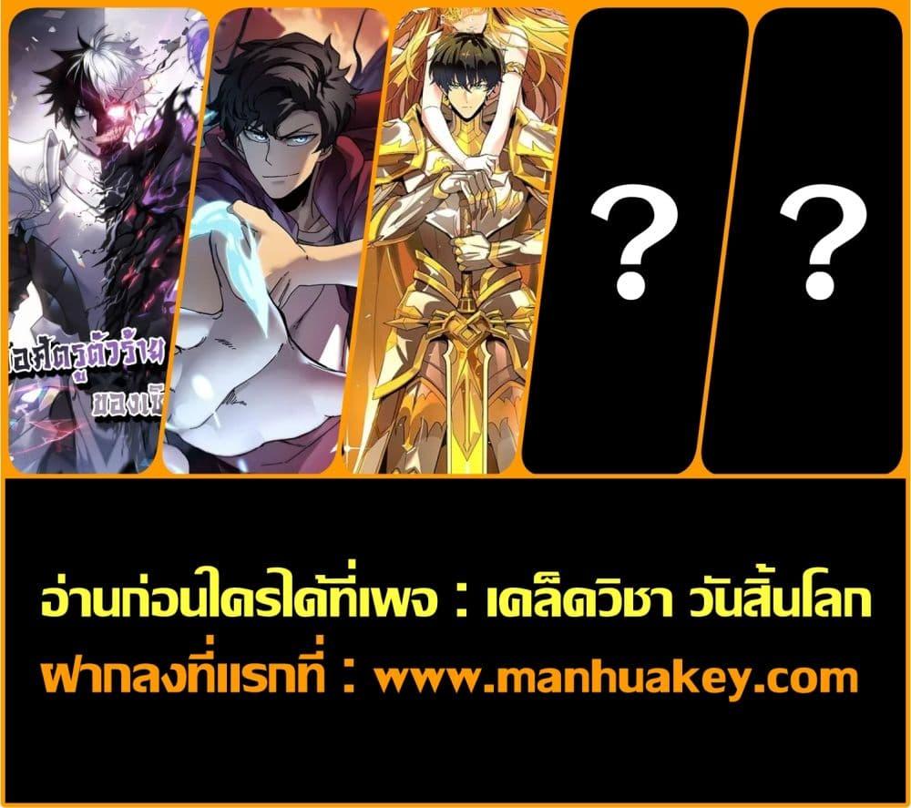 SSS level Saint Knight who transcends common sense อาชีพลับในตำนาน อัศวินศักดิ์สิทธิ์ ระดับ SSS ตอนที่ 9 page 51