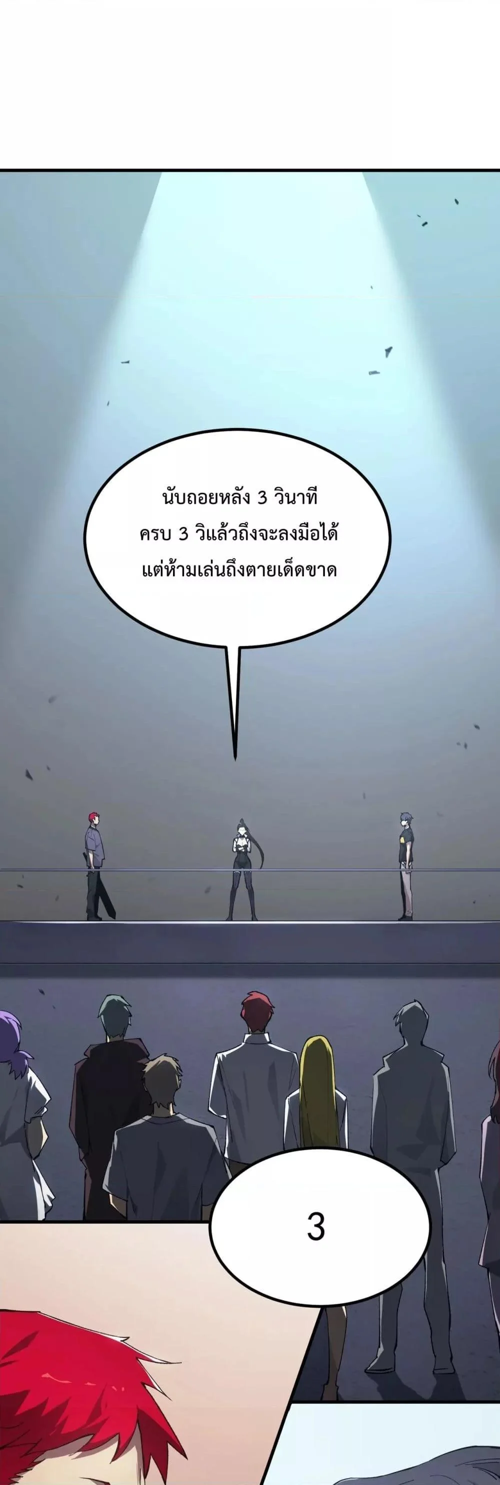 SSS level Saint Knight who transcends common sense อาชีพลับในตำนาน อัศวินศักดิ์สิทธิ์ ระดับ SSS ตอนที่ 10 page 1