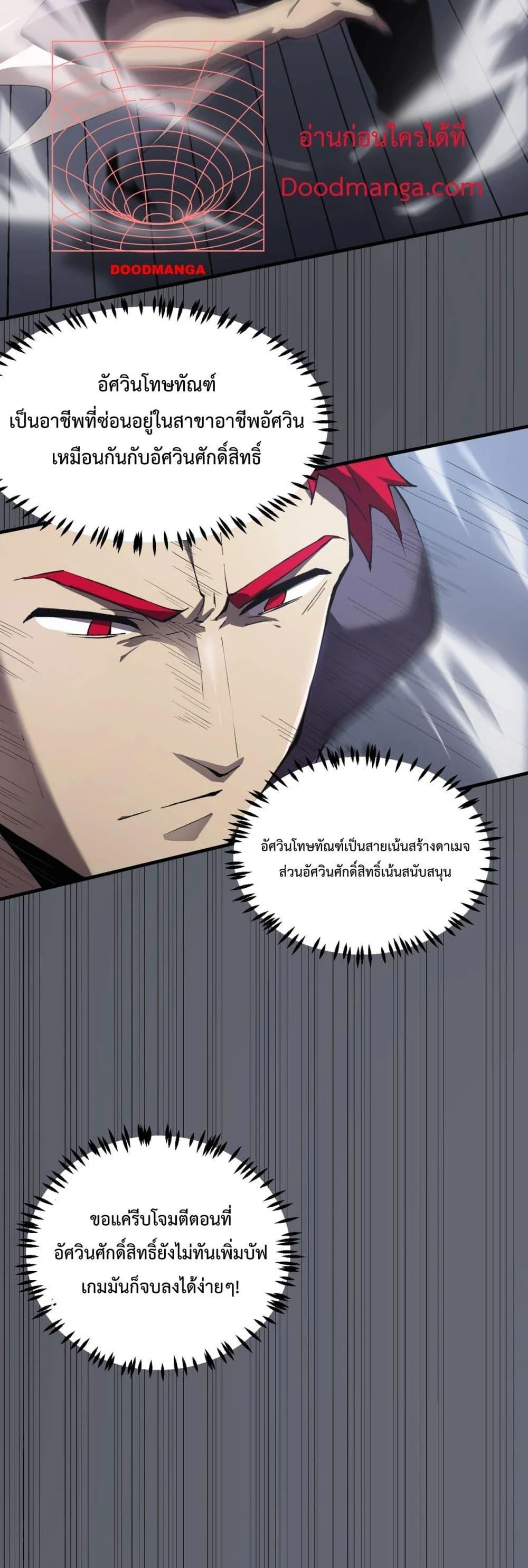 SSS level Saint Knight who transcends common sense อาชีพลับในตำนาน อัศวินศักดิ์สิทธิ์ ระดับ SSS ตอนที่ 10 page 3