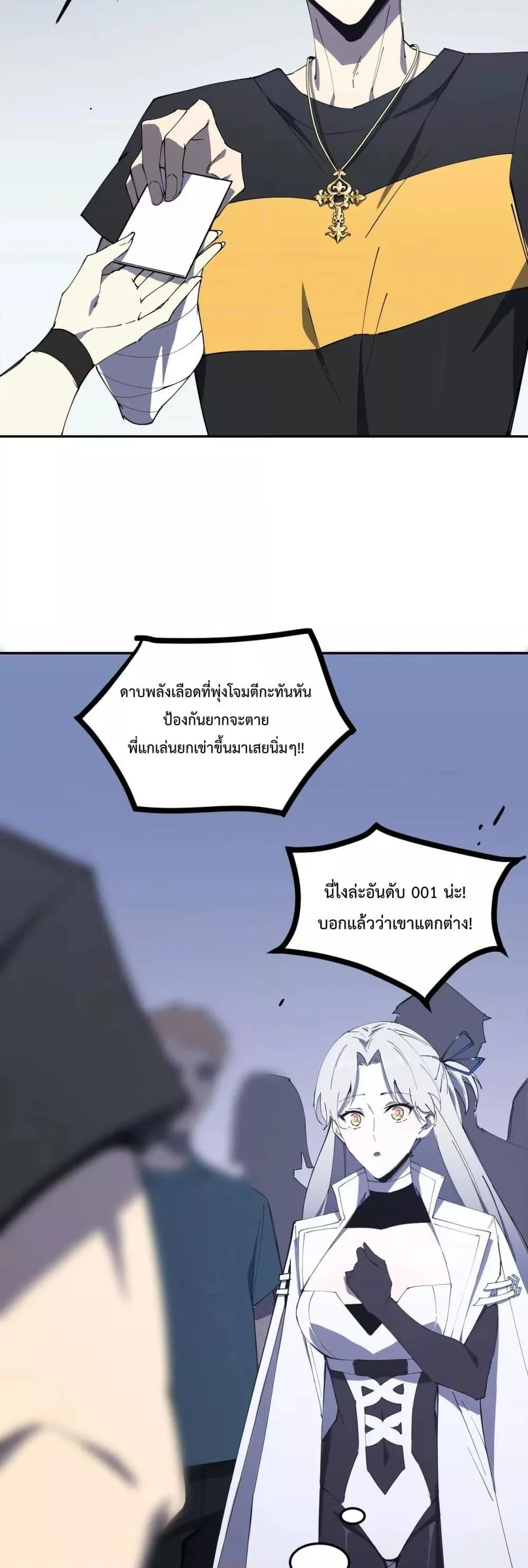 SSS level Saint Knight who transcends common sense อาชีพลับในตำนาน อัศวินศักดิ์สิทธิ์ ระดับ SSS ตอนที่ 10 page 14