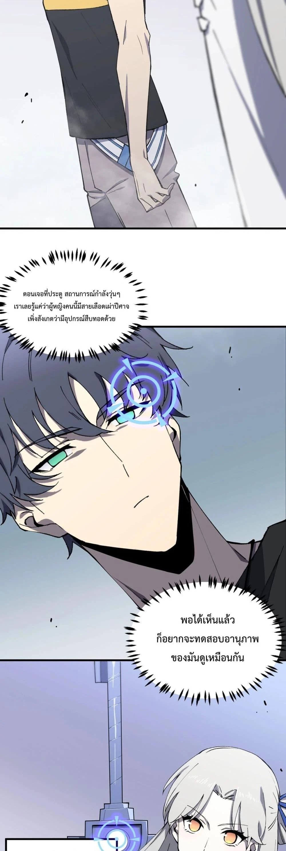 SSS level Saint Knight who transcends common sense อาชีพลับในตำนาน อัศวินศักดิ์สิทธิ์ ระดับ SSS ตอนที่ 10 page 17