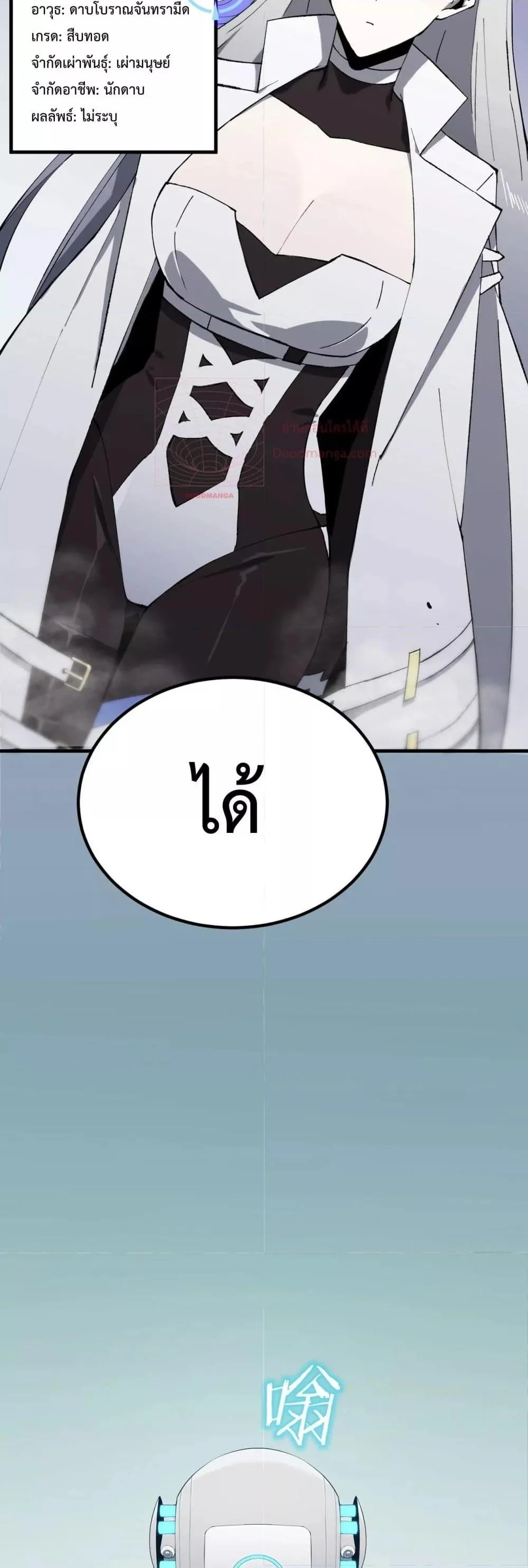 SSS level Saint Knight who transcends common sense อาชีพลับในตำนาน อัศวินศักดิ์สิทธิ์ ระดับ SSS ตอนที่ 10 page 18