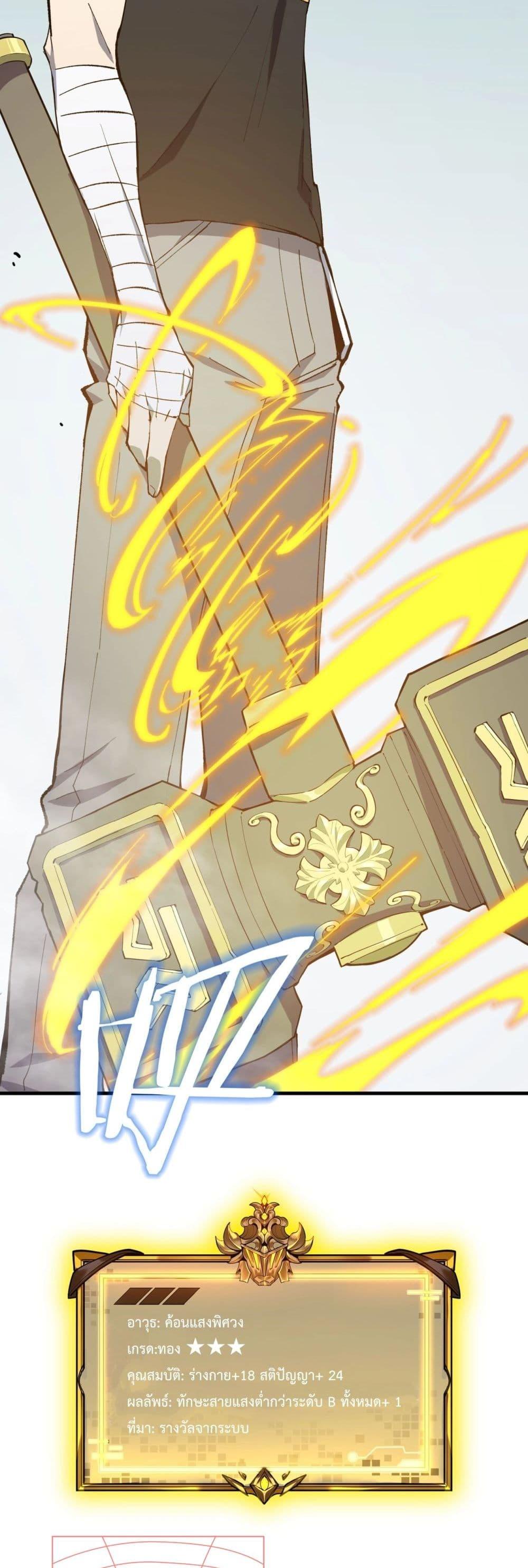 SSS level Saint Knight who transcends common sense อาชีพลับในตำนาน อัศวินศักดิ์สิทธิ์ ระดับ SSS ตอนที่ 10 page 20