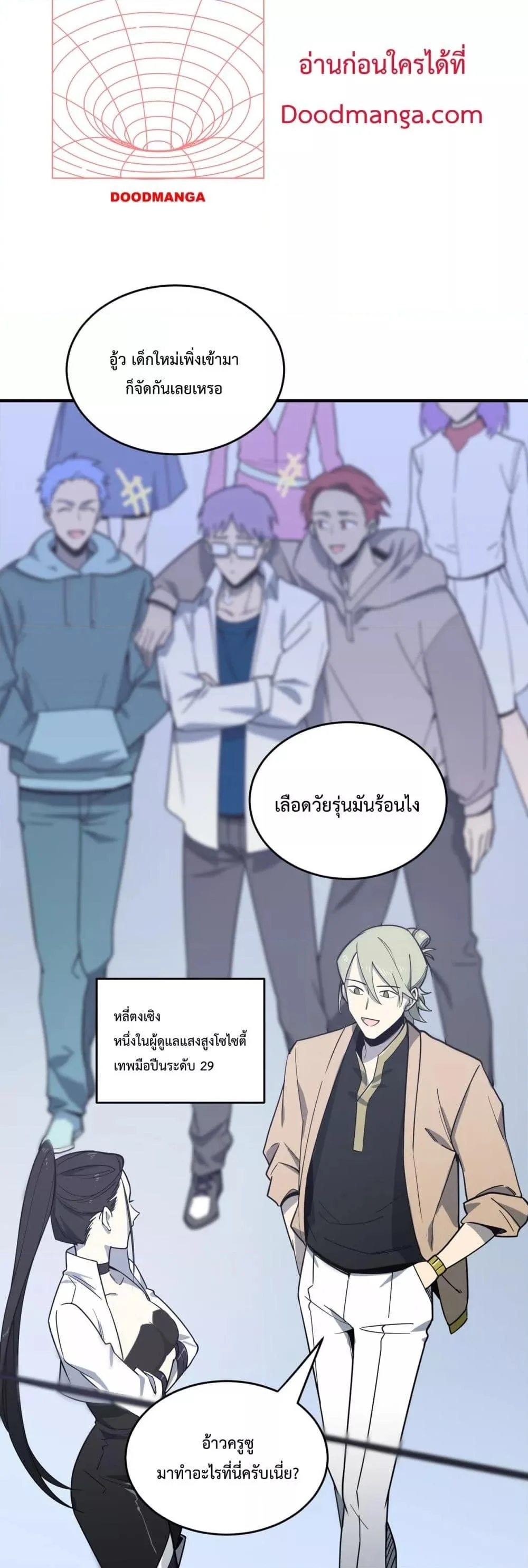 SSS level Saint Knight who transcends common sense อาชีพลับในตำนาน อัศวินศักดิ์สิทธิ์ ระดับ SSS ตอนที่ 10 page 21