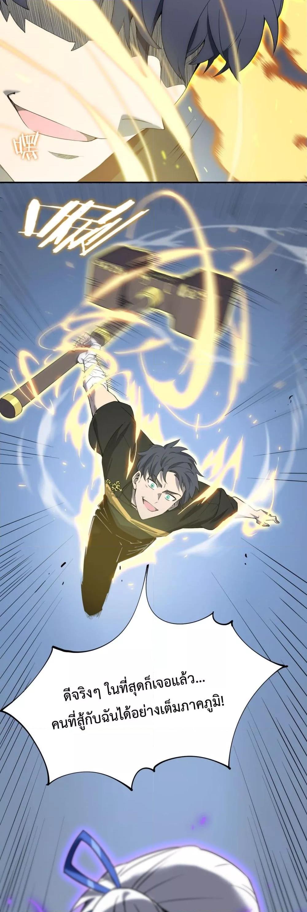 SSS level Saint Knight who transcends common sense อาชีพลับในตำนาน อัศวินศักดิ์สิทธิ์ ระดับ SSS ตอนที่ 10 page 28