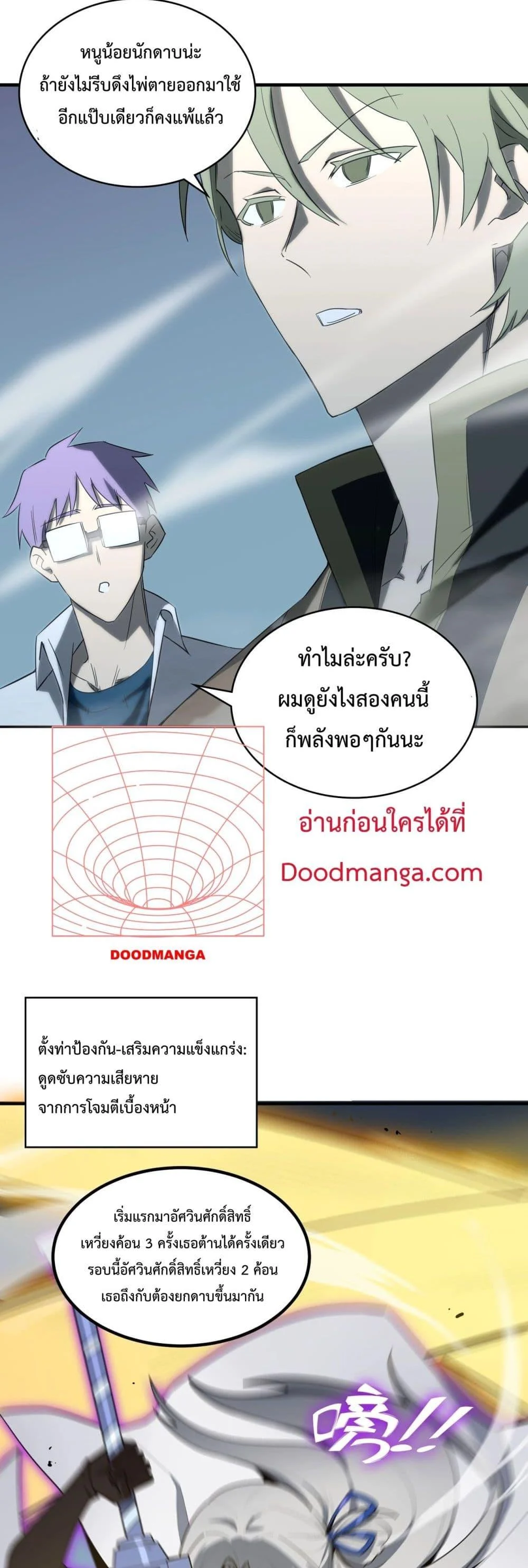 SSS level Saint Knight who transcends common sense อาชีพลับในตำนาน อัศวินศักดิ์สิทธิ์ ระดับ SSS ตอนที่ 10 page 35