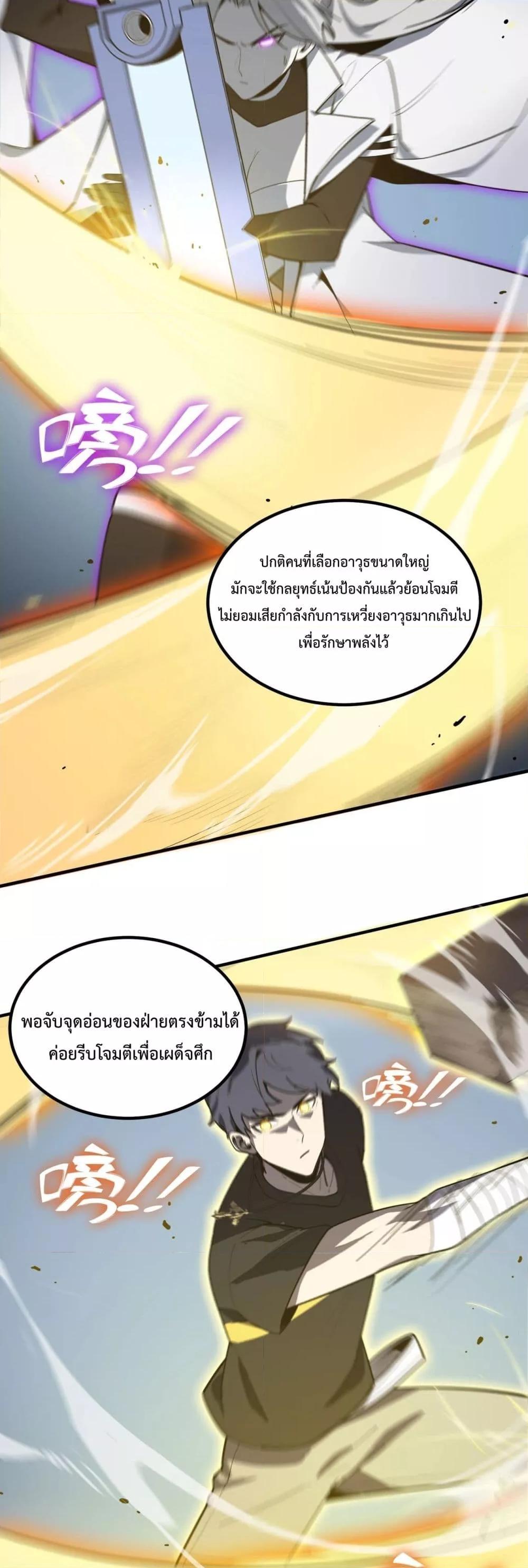 SSS level Saint Knight who transcends common sense อาชีพลับในตำนาน อัศวินศักดิ์สิทธิ์ ระดับ SSS ตอนที่ 10 page 36