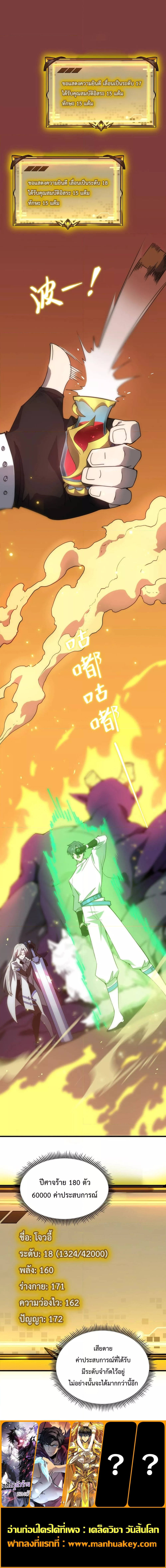 SSS level Saint Knight who transcends common sense อาชีพลับในตำนาน อัศวินศักดิ์สิทธิ์ ระดับ SSS ตอนที่ 13 page 6