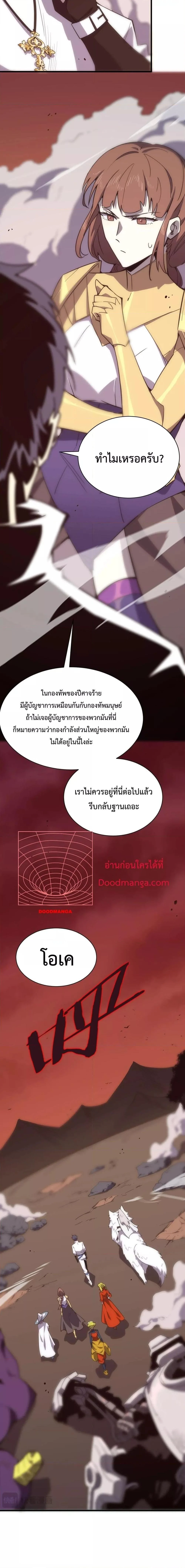 SSS level Saint Knight who transcends common sense อาชีพลับในตำนาน อัศวินศักดิ์สิทธิ์ ระดับ SSS ตอนที่ 14 page 2