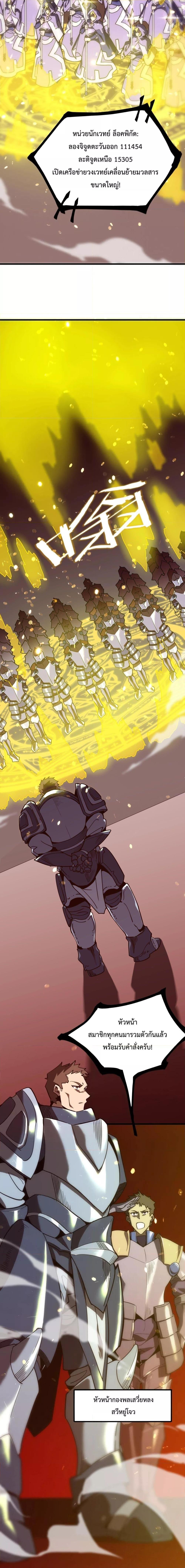 SSS level Saint Knight who transcends common sense อาชีพลับในตำนาน อัศวินศักดิ์สิทธิ์ ระดับ SSS ตอนที่ 14 page 7