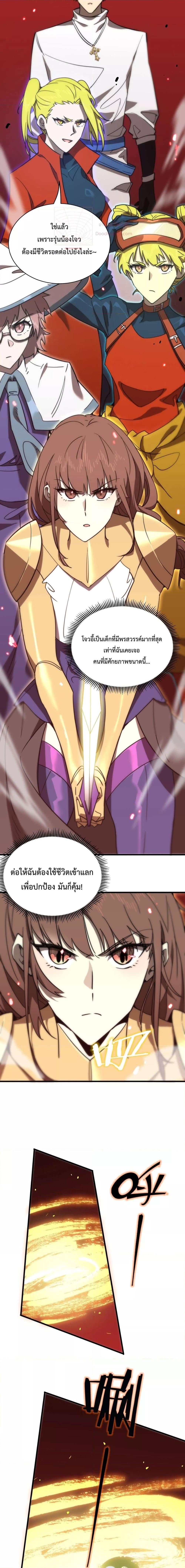 SSS level Saint Knight who transcends common sense อาชีพลับในตำนาน อัศวินศักดิ์สิทธิ์ ระดับ SSS ตอนที่ 14 page 12