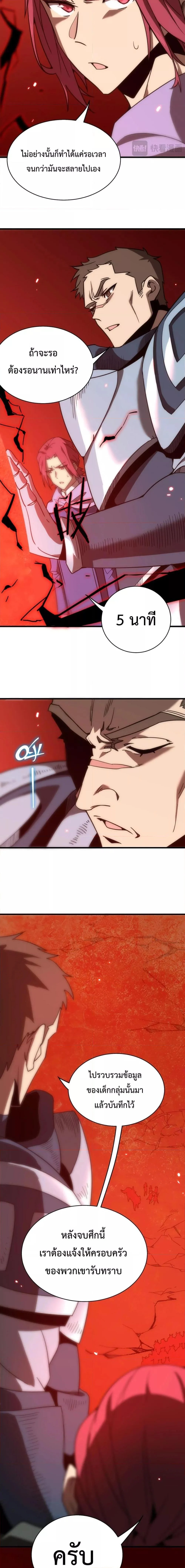 SSS level Saint Knight who transcends common sense อาชีพลับในตำนาน อัศวินศักดิ์สิทธิ์ ระดับ SSS ตอนที่ 14 page 15