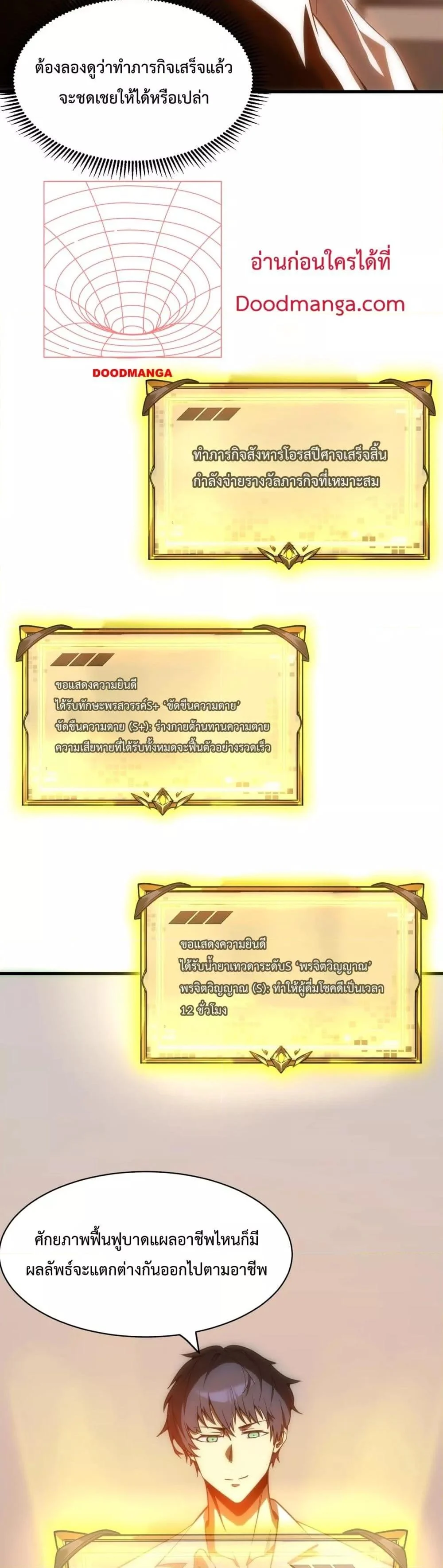 SSS level Saint Knight who transcends common sense อาชีพลับในตำนาน อัศวินศักดิ์สิทธิ์ ระดับ SSS ตอนที่ 17 page 2