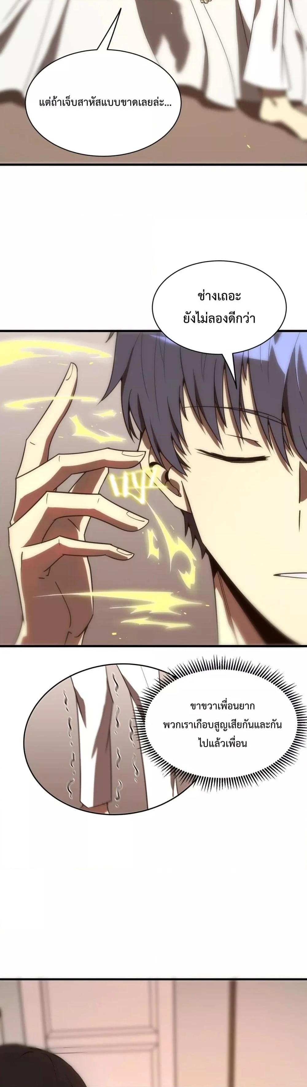 SSS level Saint Knight who transcends common sense อาชีพลับในตำนาน อัศวินศักดิ์สิทธิ์ ระดับ SSS ตอนที่ 17 page 6