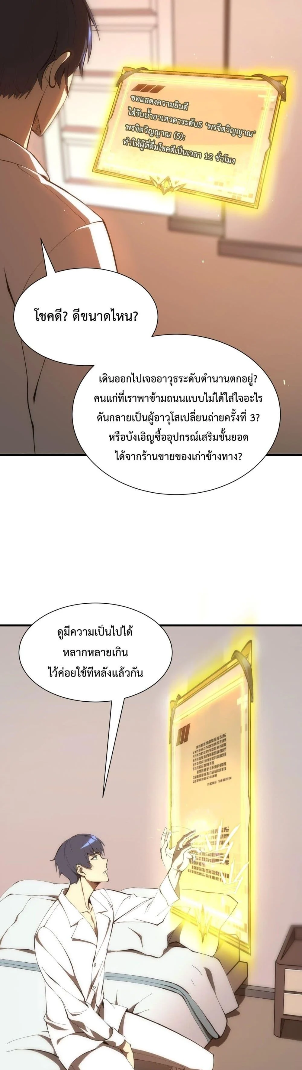 SSS level Saint Knight who transcends common sense อาชีพลับในตำนาน อัศวินศักดิ์สิทธิ์ ระดับ SSS ตอนที่ 17 page 7