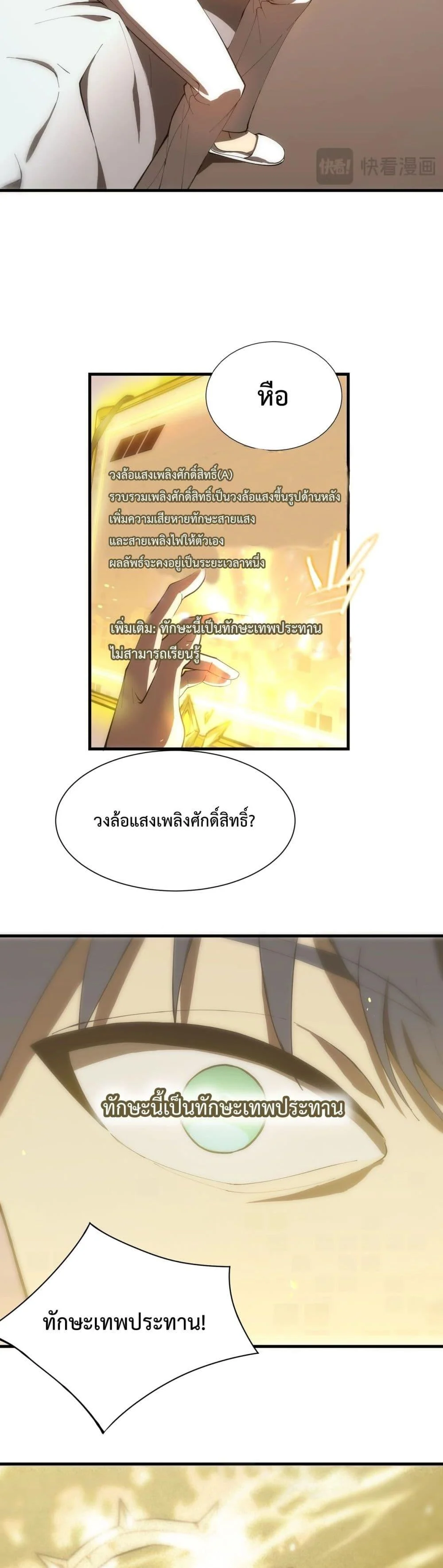 SSS level Saint Knight who transcends common sense อาชีพลับในตำนาน อัศวินศักดิ์สิทธิ์ ระดับ SSS ตอนที่ 17 page 8