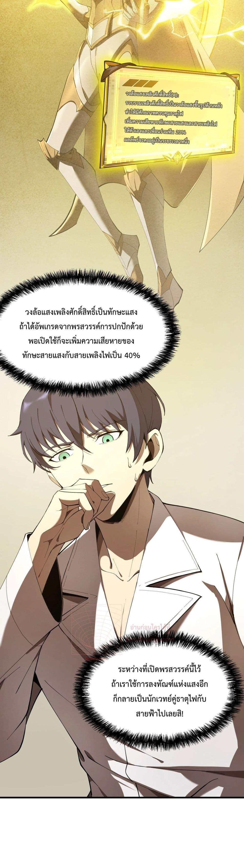 SSS level Saint Knight who transcends common sense อาชีพลับในตำนาน อัศวินศักดิ์สิทธิ์ ระดับ SSS ตอนที่ 17 page 10