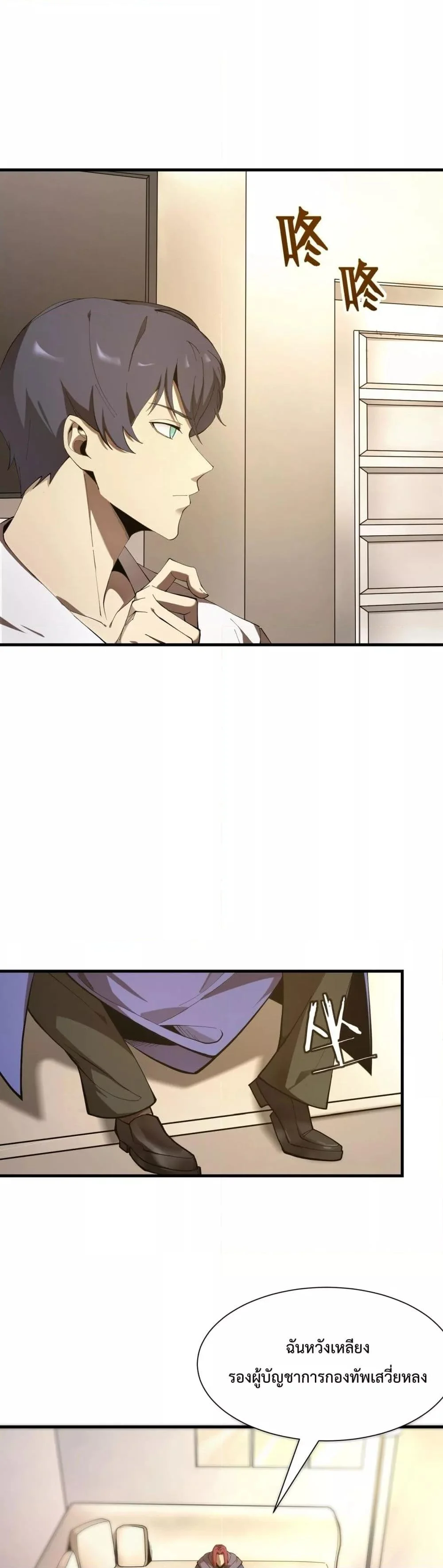 SSS level Saint Knight who transcends common sense อาชีพลับในตำนาน อัศวินศักดิ์สิทธิ์ ระดับ SSS ตอนที่ 17 page 11