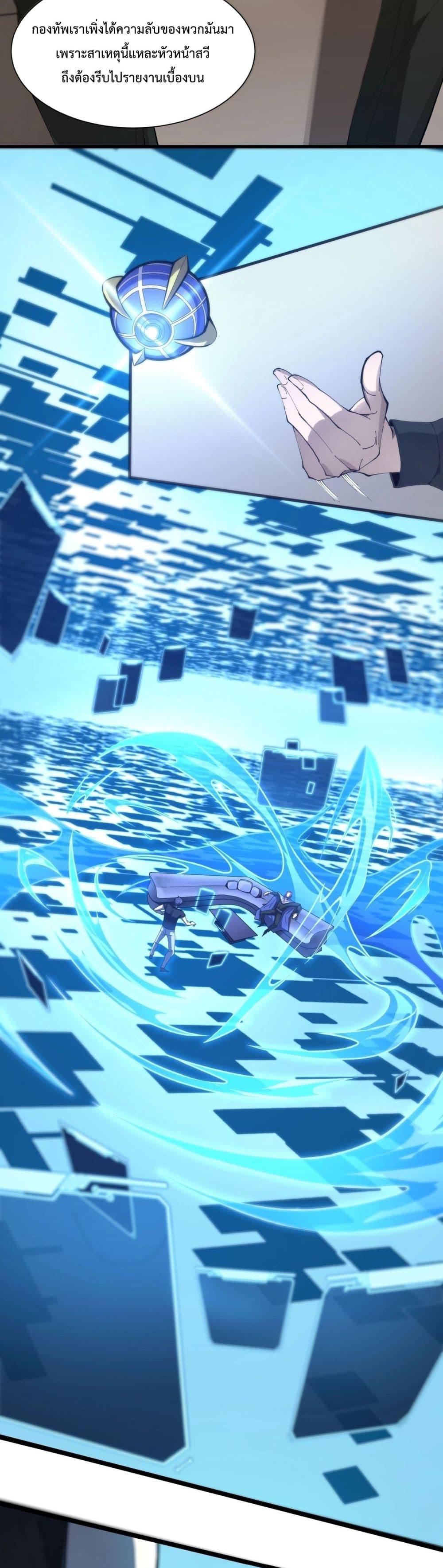 SSS level Saint Knight who transcends common sense อาชีพลับในตำนาน อัศวินศักดิ์สิทธิ์ ระดับ SSS ตอนที่ 17 page 13