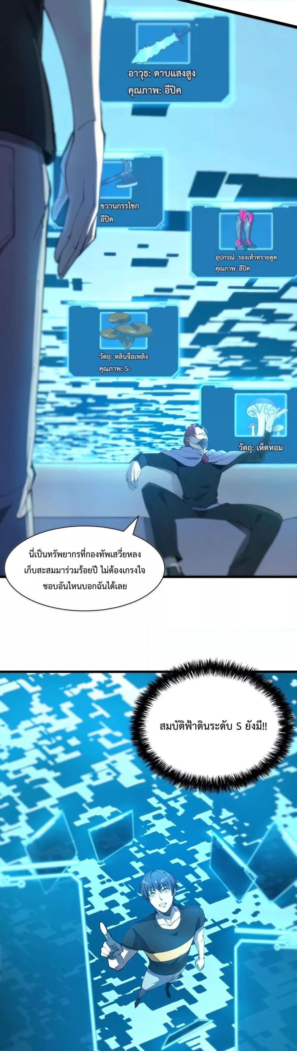 SSS level Saint Knight who transcends common sense อาชีพลับในตำนาน อัศวินศักดิ์สิทธิ์ ระดับ SSS ตอนที่ 17 page 14