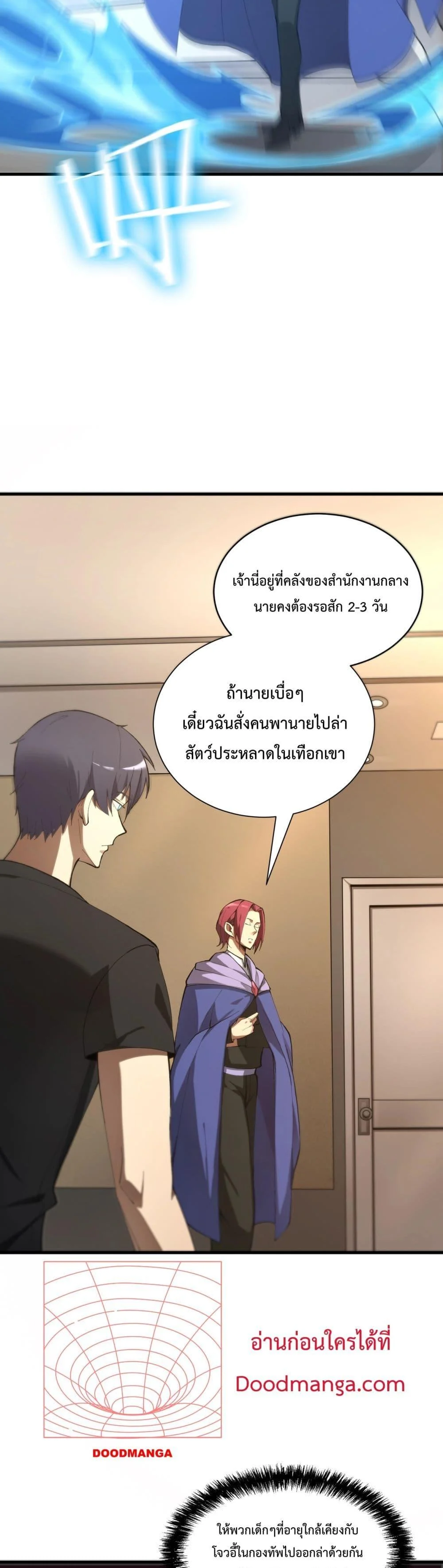 SSS level Saint Knight who transcends common sense อาชีพลับในตำนาน อัศวินศักดิ์สิทธิ์ ระดับ SSS ตอนที่ 17 page 18