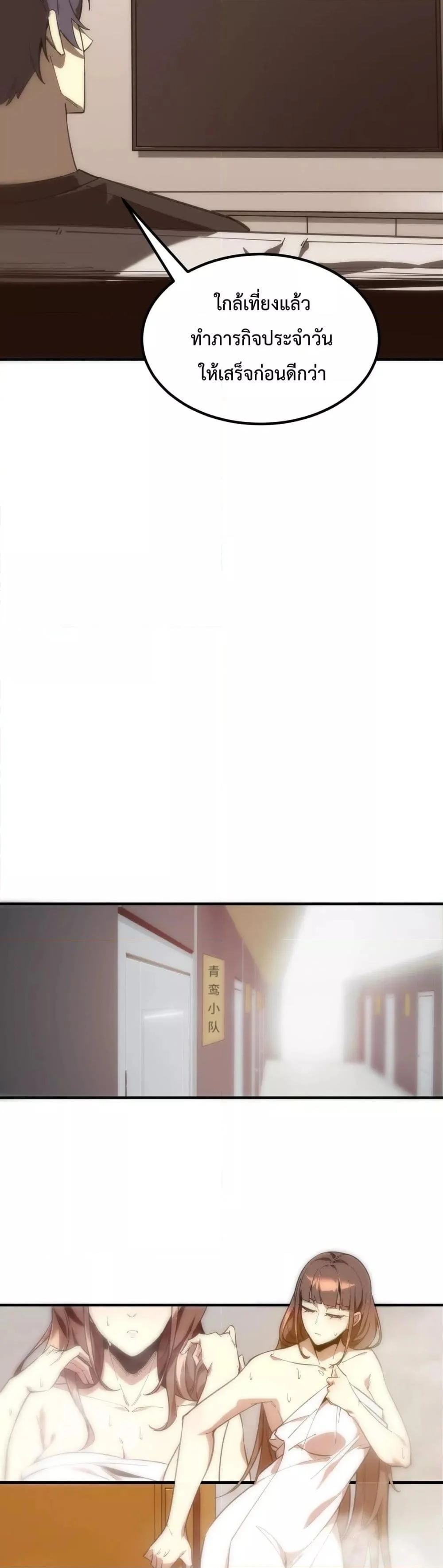 SSS level Saint Knight who transcends common sense อาชีพลับในตำนาน อัศวินศักดิ์สิทธิ์ ระดับ SSS ตอนที่ 17 page 22