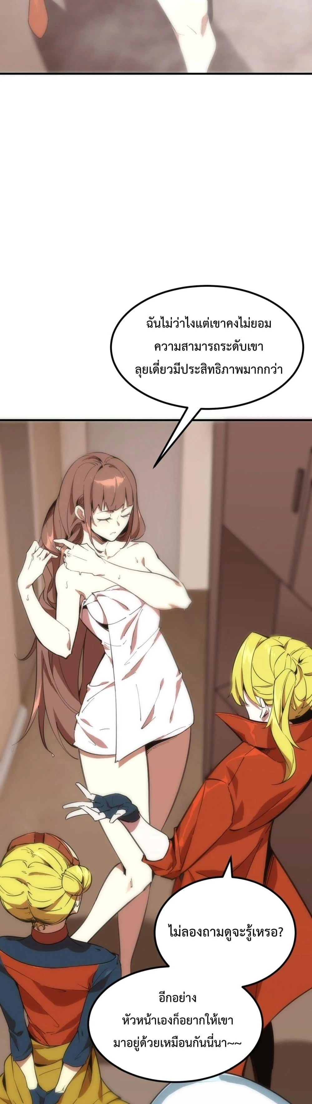 SSS level Saint Knight who transcends common sense อาชีพลับในตำนาน อัศวินศักดิ์สิทธิ์ ระดับ SSS ตอนที่ 17 page 25