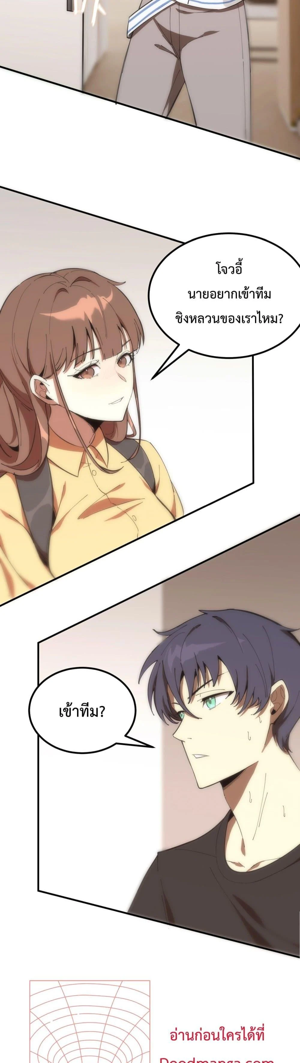 SSS level Saint Knight who transcends common sense อาชีพลับในตำนาน อัศวินศักดิ์สิทธิ์ ระดับ SSS ตอนที่ 17 page 27