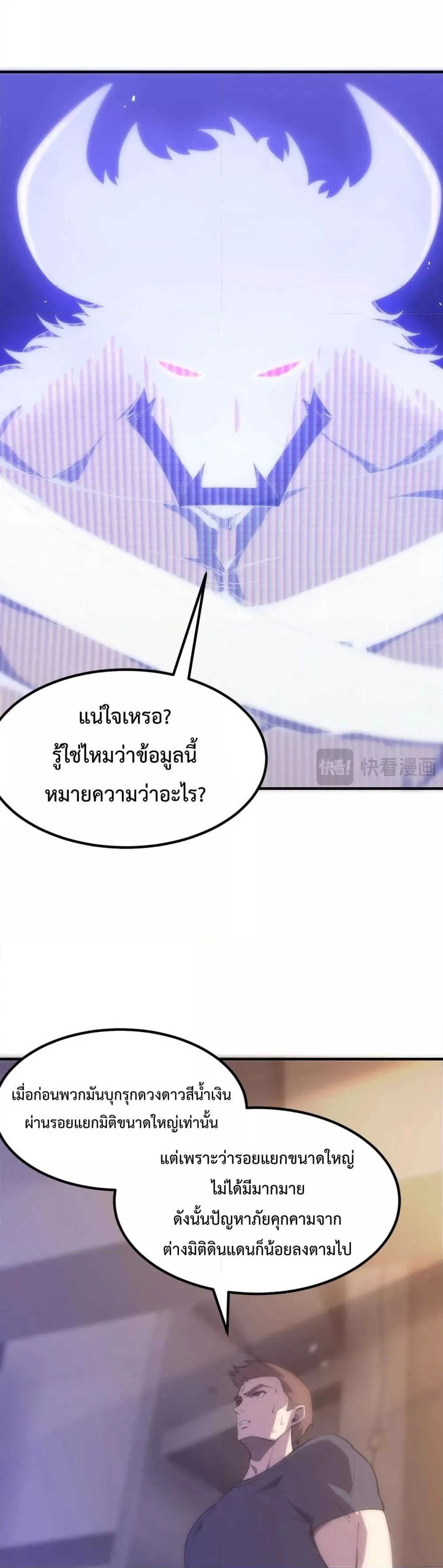 SSS level Saint Knight who transcends common sense อาชีพลับในตำนาน อัศวินศักดิ์สิทธิ์ ระดับ SSS ตอนที่ 17 page 32