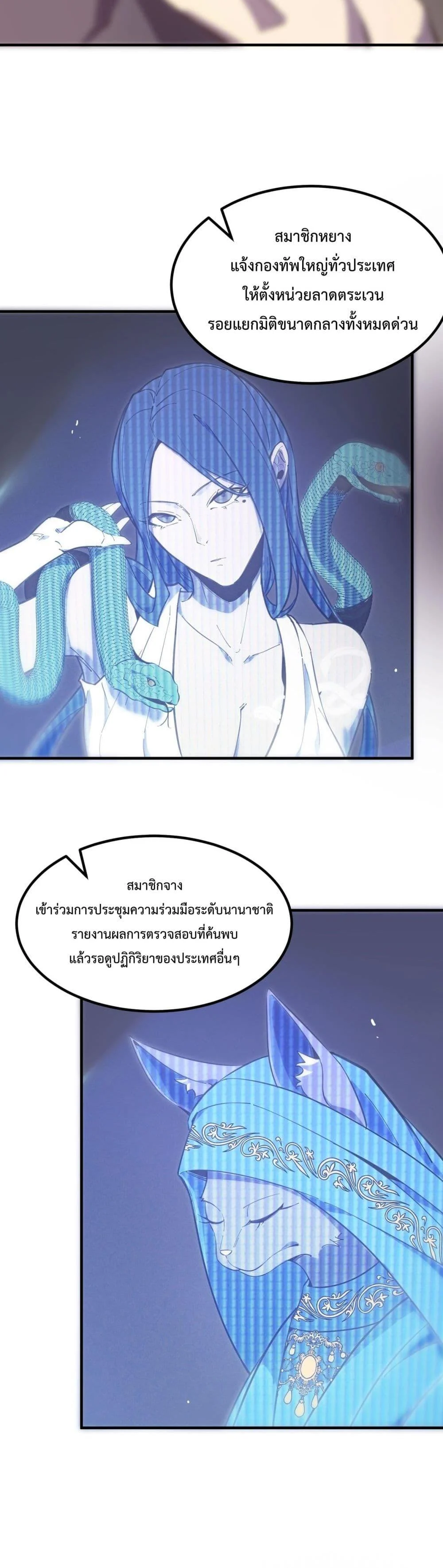 SSS level Saint Knight who transcends common sense อาชีพลับในตำนาน อัศวินศักดิ์สิทธิ์ ระดับ SSS ตอนที่ 17 page 35