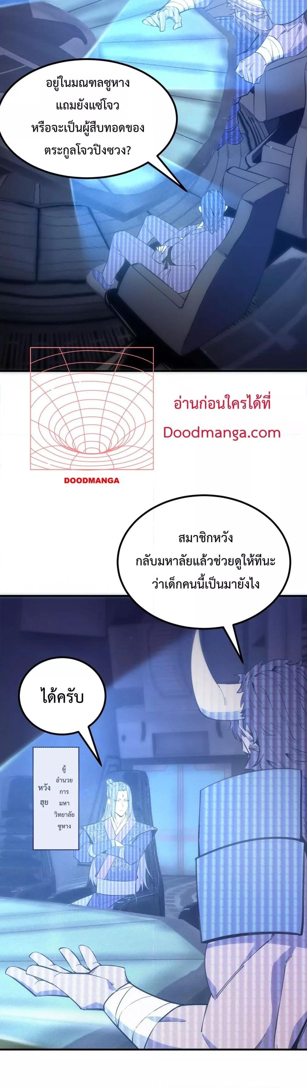 SSS level Saint Knight who transcends common sense อาชีพลับในตำนาน อัศวินศักดิ์สิทธิ์ ระดับ SSS ตอนที่ 17 page 38