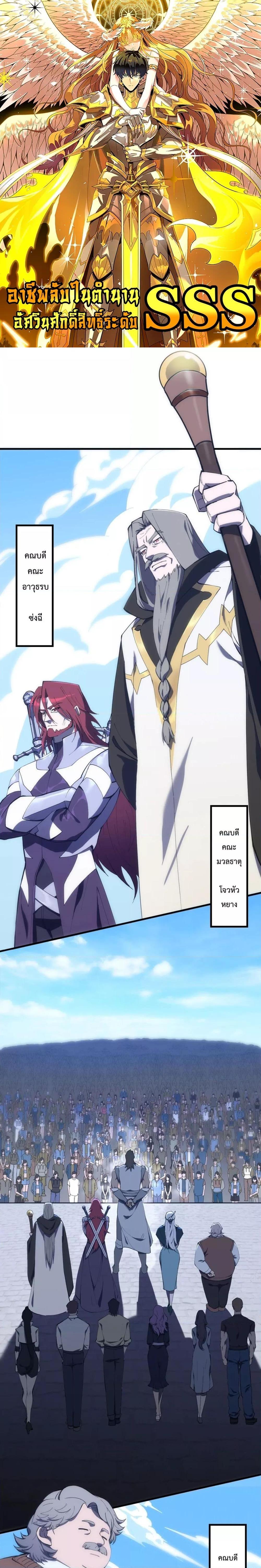 SSS level Saint Knight who transcends common sense อาชีพลับในตำนาน อัศวินศักดิ์สิทธิ์ ระดับ SSS ตอนที่ 18 page 0