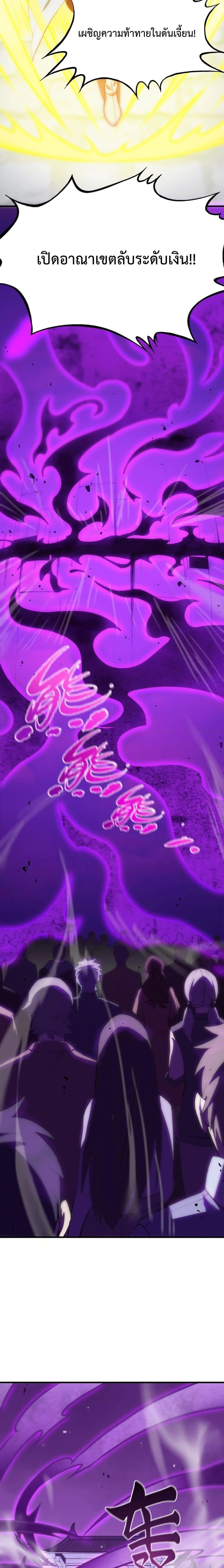 SSS level Saint Knight who transcends common sense อาชีพลับในตำนาน อัศวินศักดิ์สิทธิ์ ระดับ SSS ตอนที่ 18 page 3