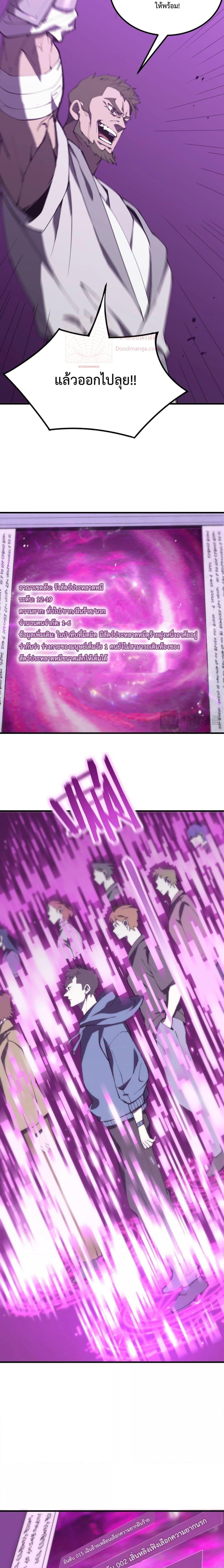 SSS level Saint Knight who transcends common sense อาชีพลับในตำนาน อัศวินศักดิ์สิทธิ์ ระดับ SSS ตอนที่ 18 page 5