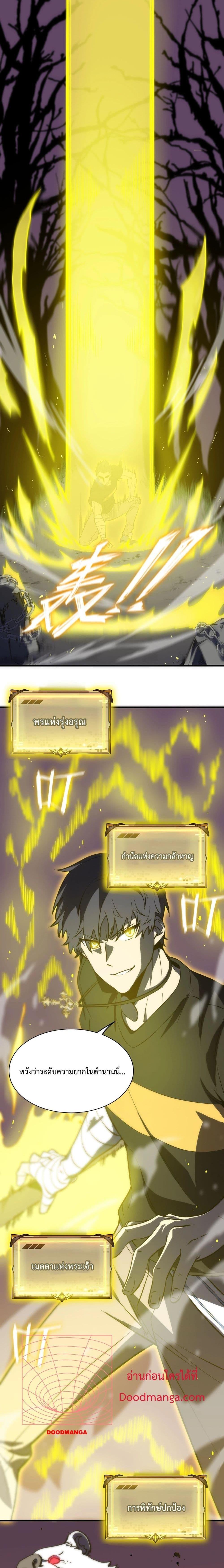 SSS level Saint Knight who transcends common sense อาชีพลับในตำนาน อัศวินศักดิ์สิทธิ์ ระดับ SSS ตอนที่ 18 page 9