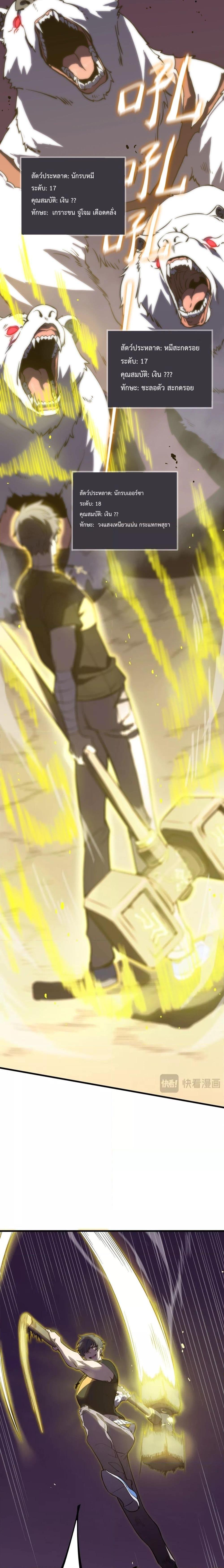 SSS level Saint Knight who transcends common sense อาชีพลับในตำนาน อัศวินศักดิ์สิทธิ์ ระดับ SSS ตอนที่ 18 page 10