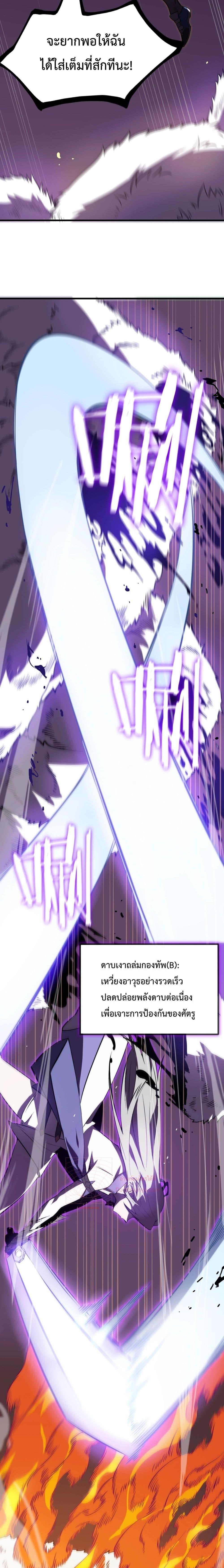 SSS level Saint Knight who transcends common sense อาชีพลับในตำนาน อัศวินศักดิ์สิทธิ์ ระดับ SSS ตอนที่ 18 page 11