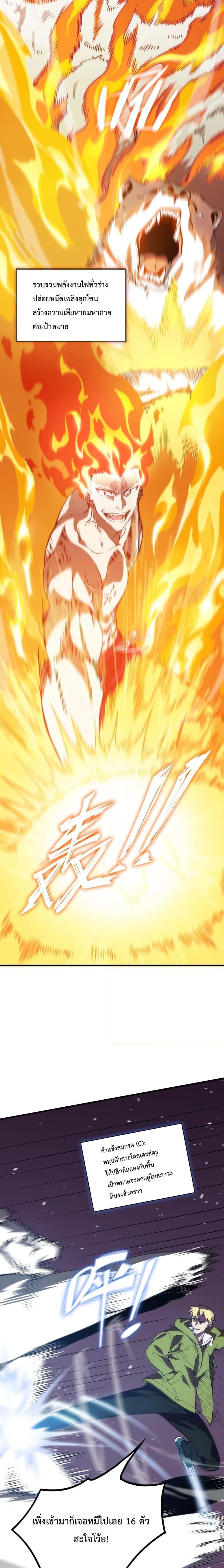 SSS level Saint Knight who transcends common sense อาชีพลับในตำนาน อัศวินศักดิ์สิทธิ์ ระดับ SSS ตอนที่ 18 page 12