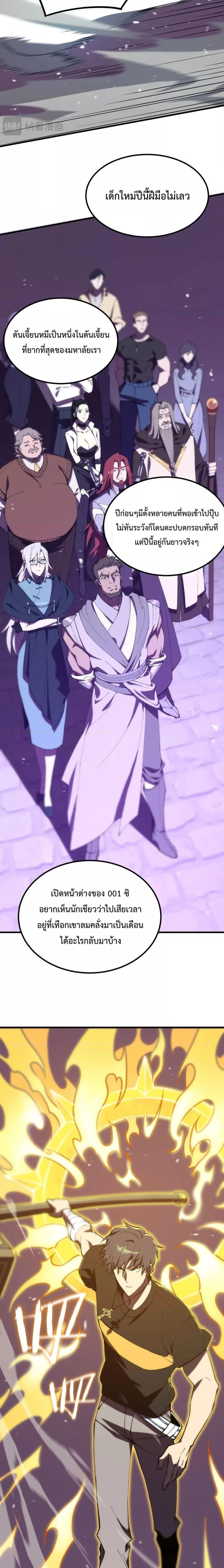 SSS level Saint Knight who transcends common sense อาชีพลับในตำนาน อัศวินศักดิ์สิทธิ์ ระดับ SSS ตอนที่ 18 page 13