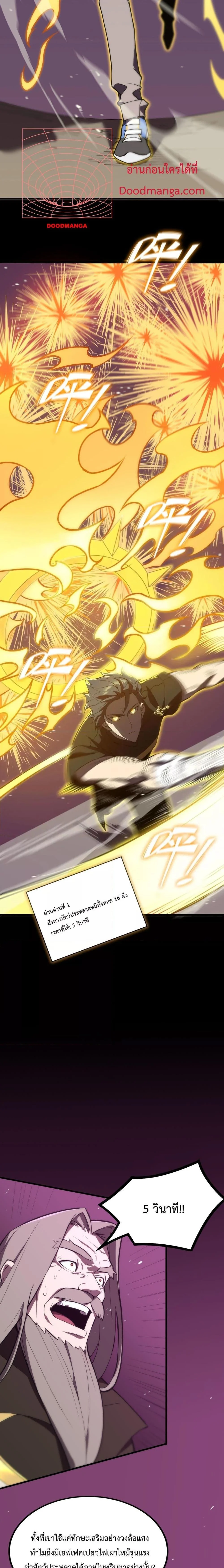 SSS level Saint Knight who transcends common sense อาชีพลับในตำนาน อัศวินศักดิ์สิทธิ์ ระดับ SSS ตอนที่ 18 page 14